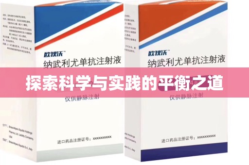 江门探索科学与实践的平衡之道