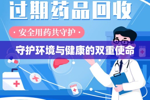 江门守护环境与健康的双重使命